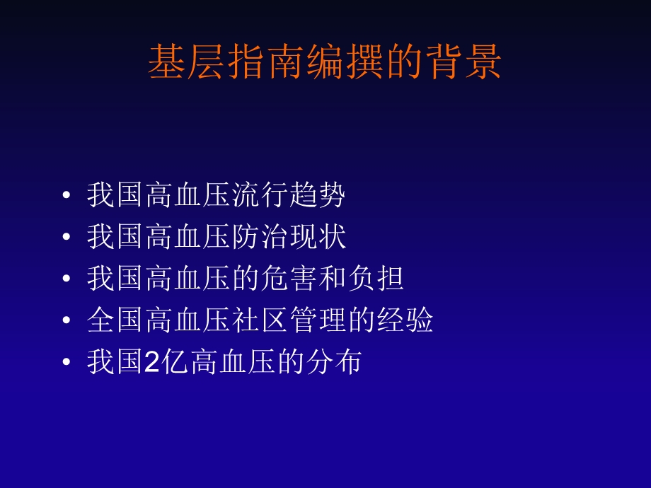 中国高血压防治指南(年基层版)名师编辑PPT课件.ppt_第3页