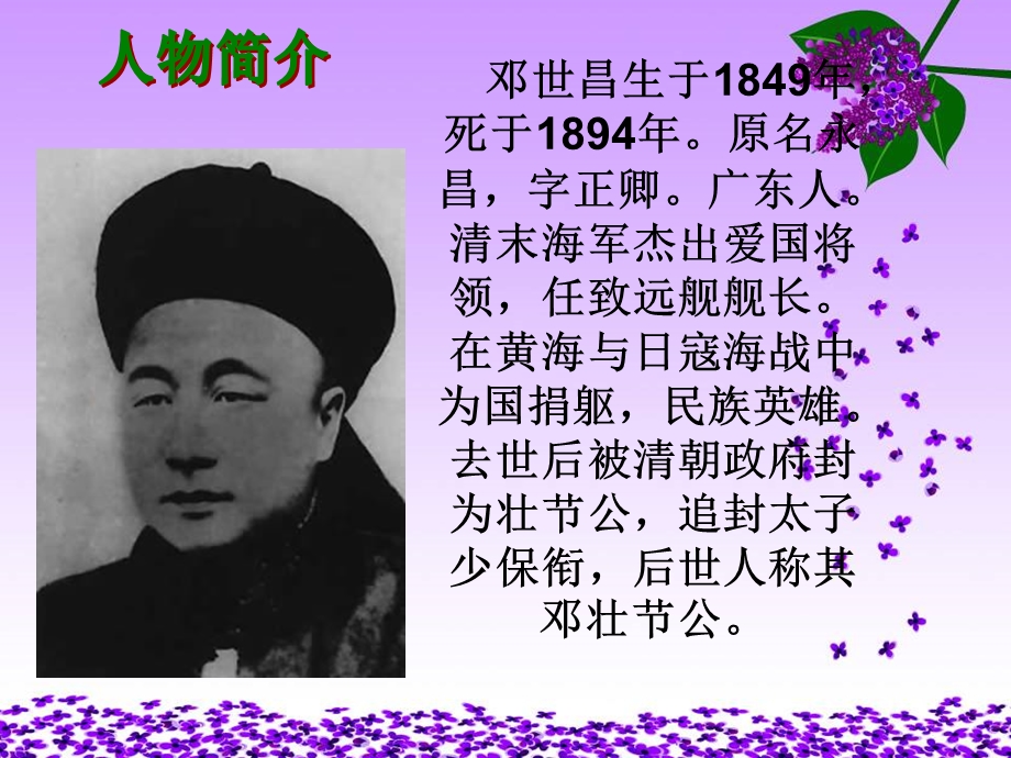 爱国将领邓世昌课件.ppt_第2页