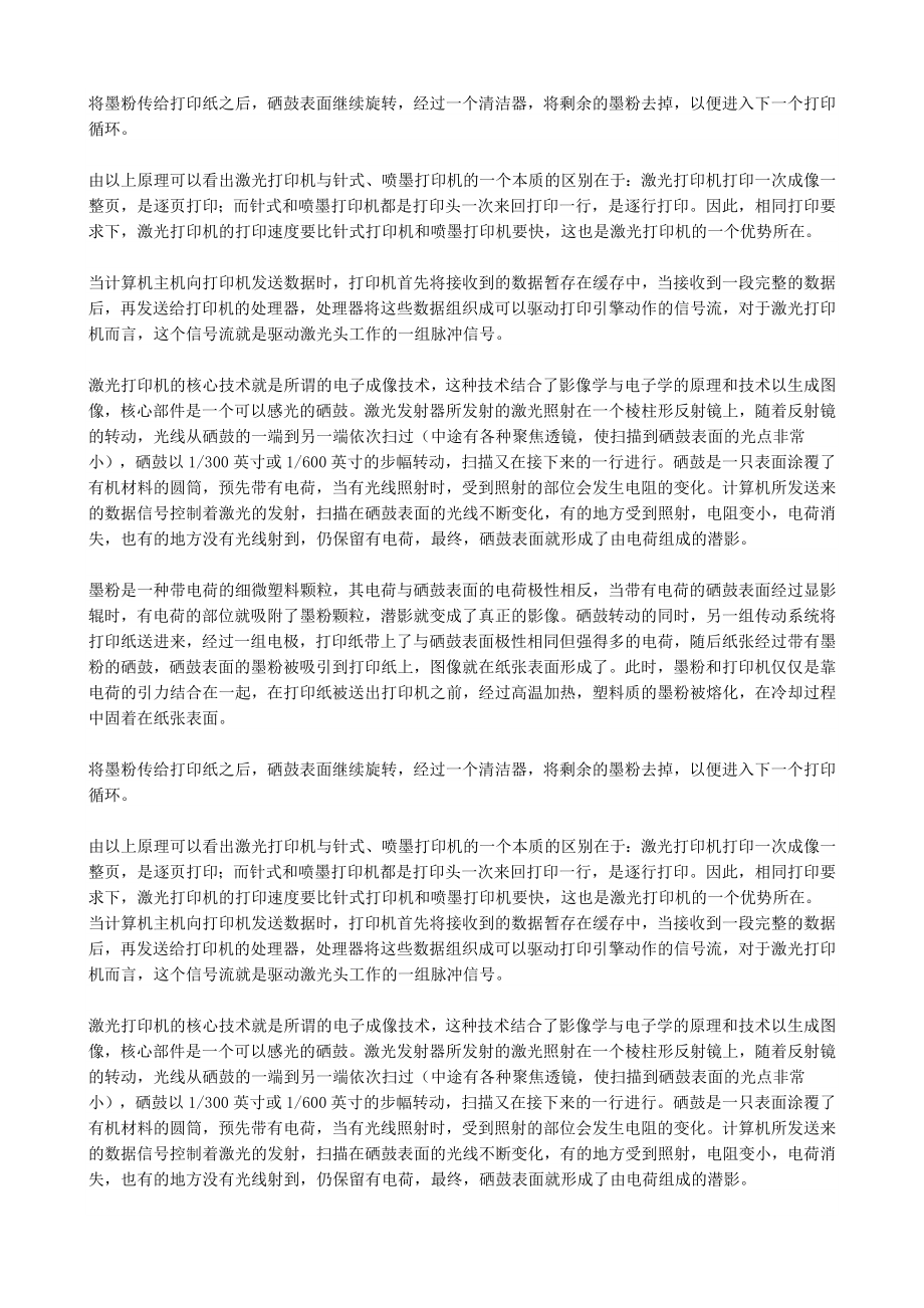 [计算机]打印机维修维护.doc_第2页