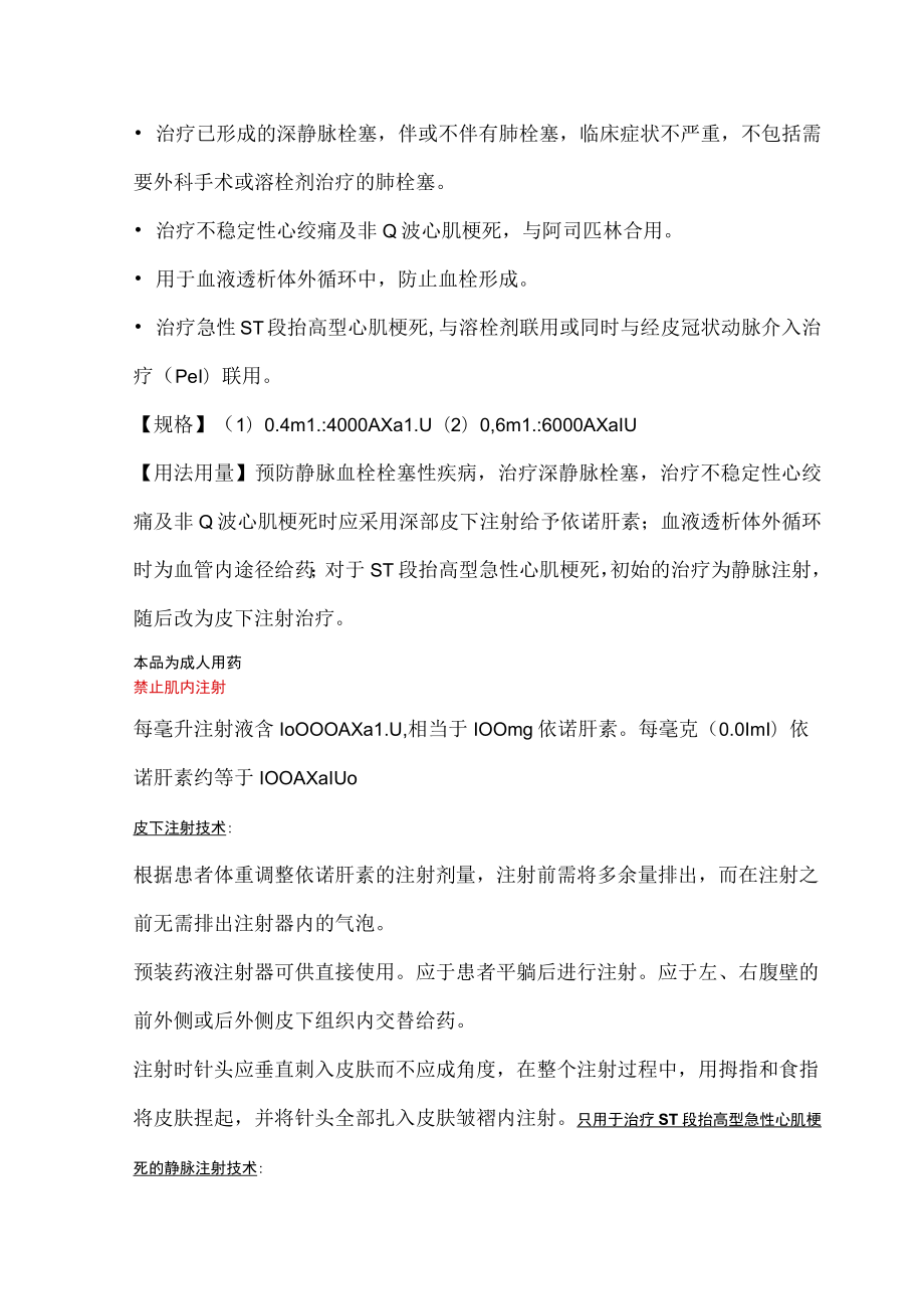依诺肝素钠注射液（克赛）中文说明书.docx_第2页
