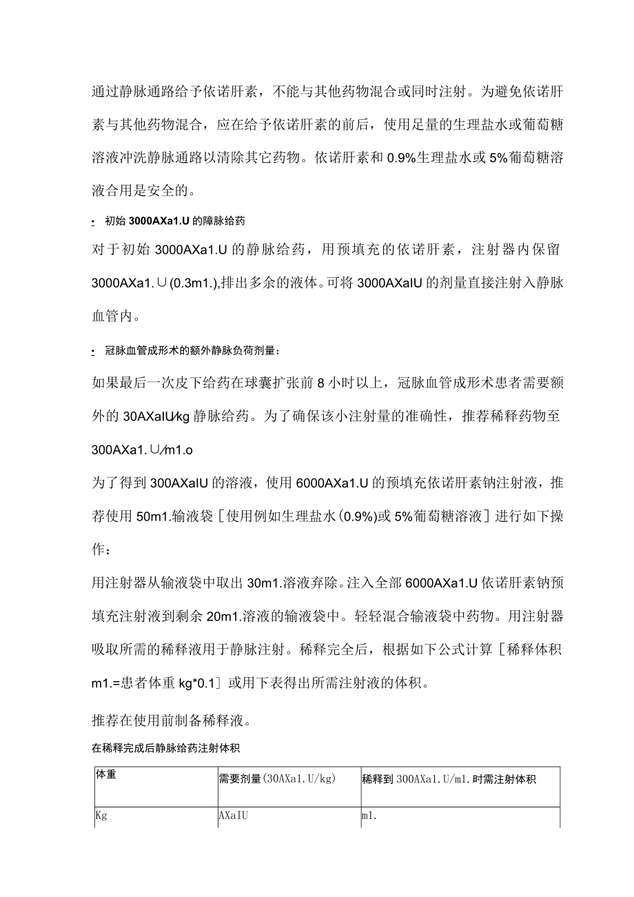 依诺肝素钠注射液（克赛）中文说明书.docx_第3页