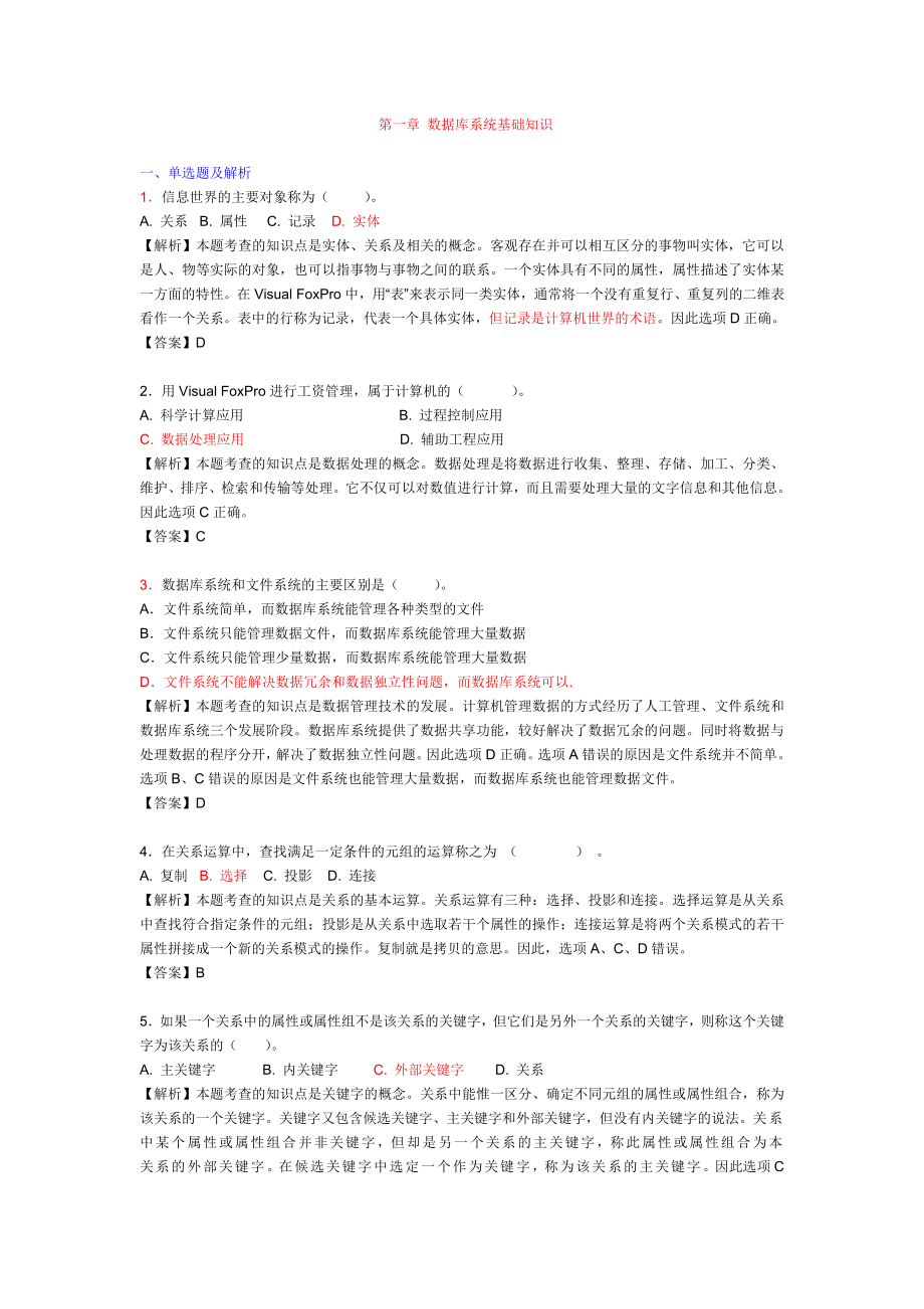 [电脑基础知识]VFP习题.doc_第1页