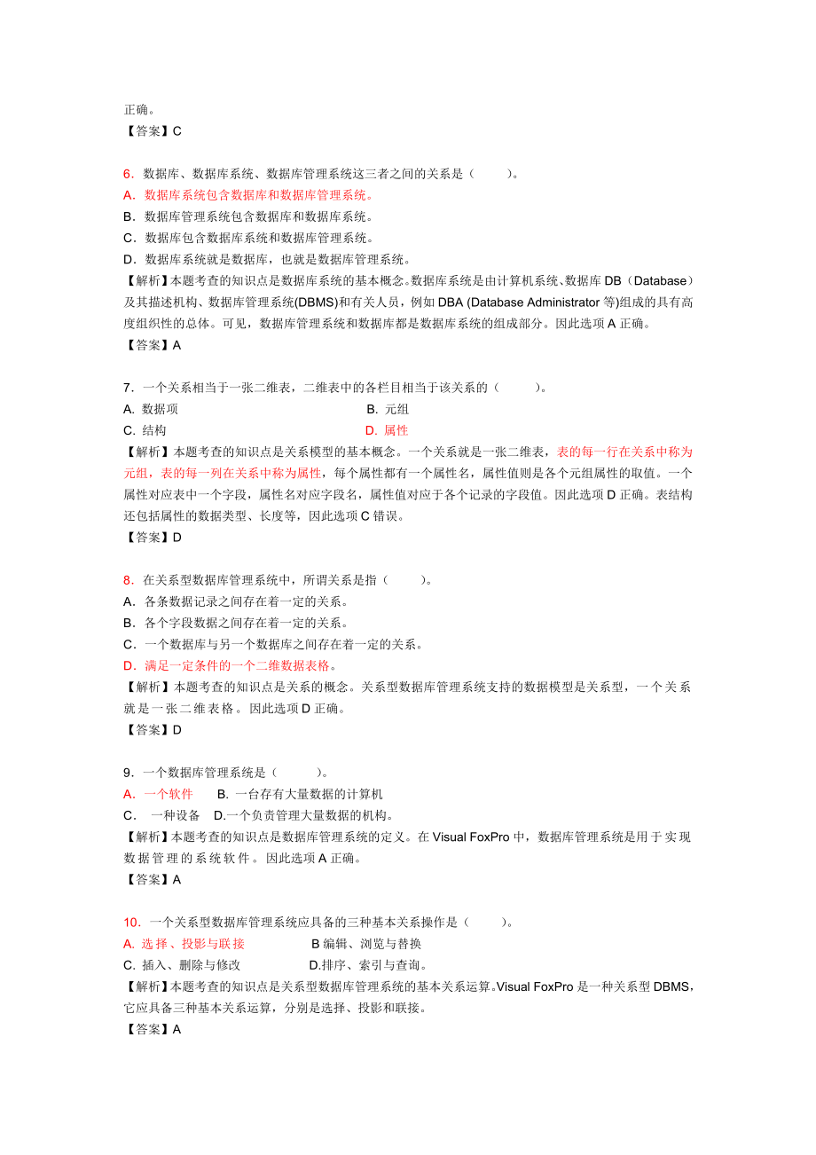 [电脑基础知识]VFP习题.doc_第2页