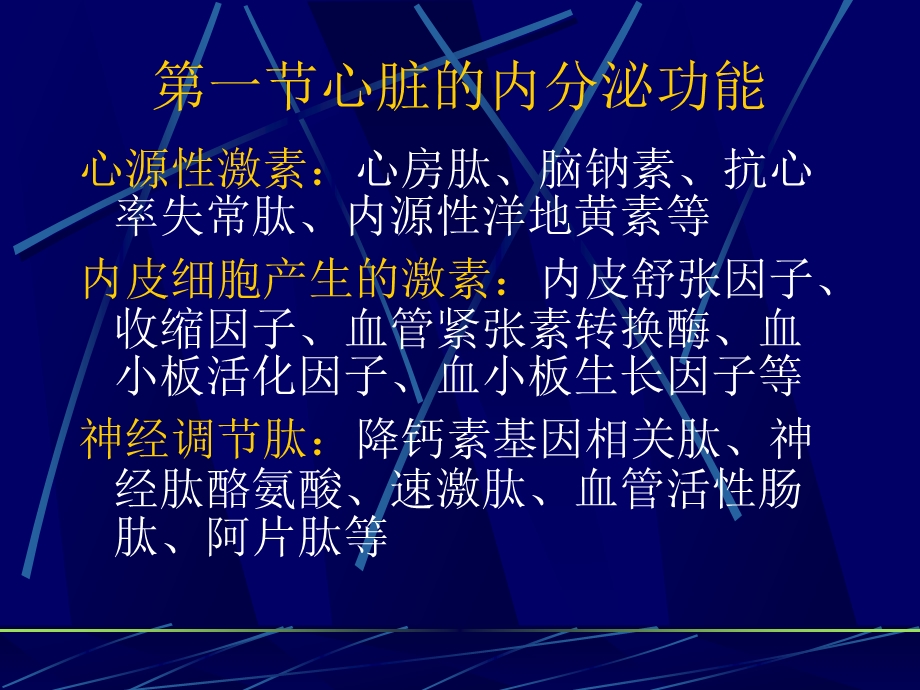 心血管内分泌名师编辑PPT课件.ppt_第2页