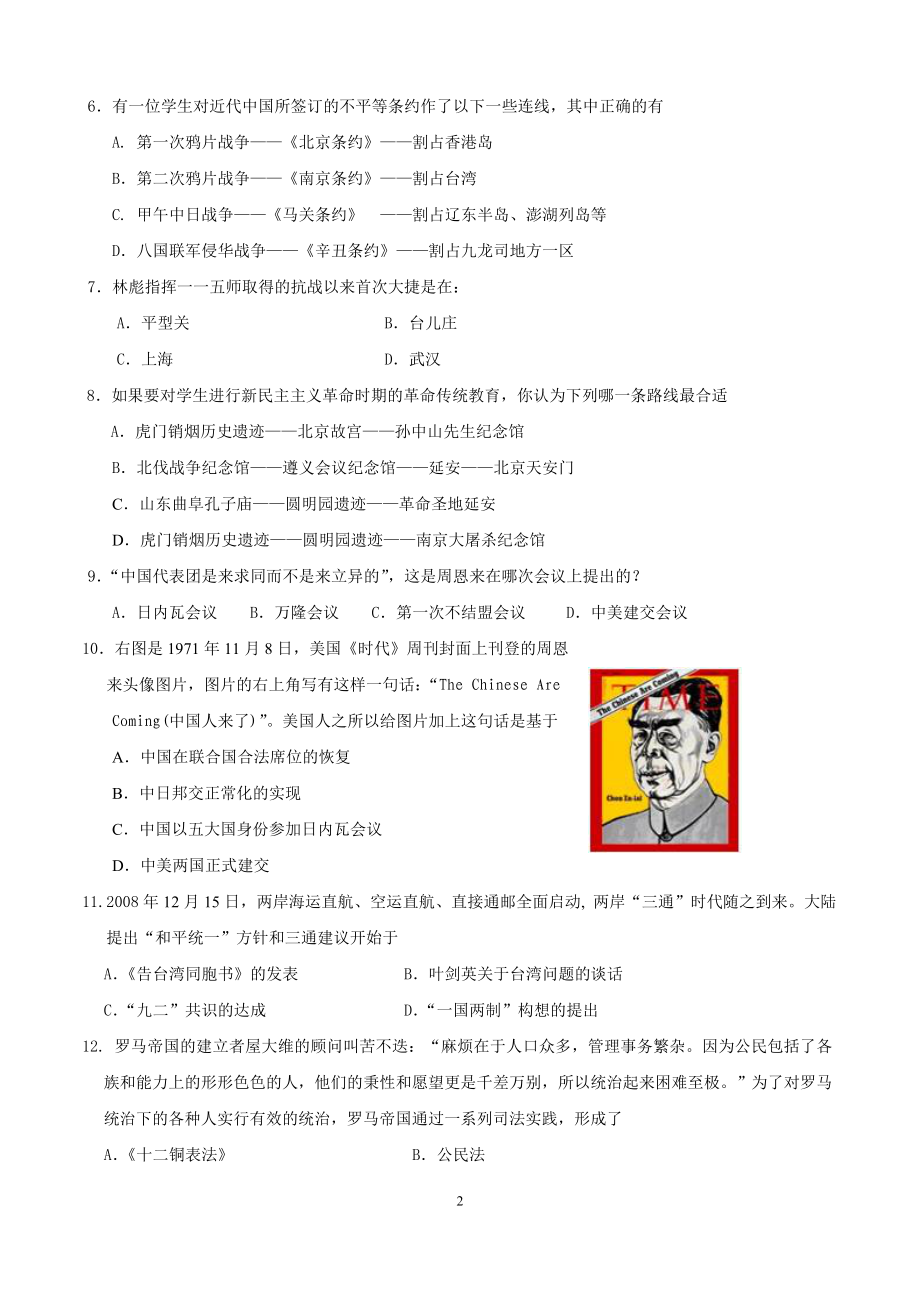 襄樊五中高二历史寒假作业（三）.doc_第2页