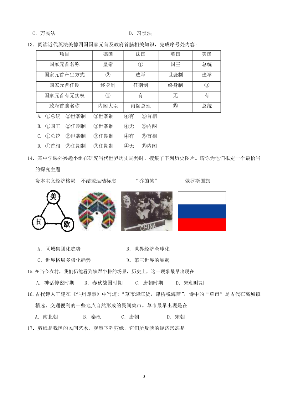 襄樊五中高二历史寒假作业（三）.doc_第3页