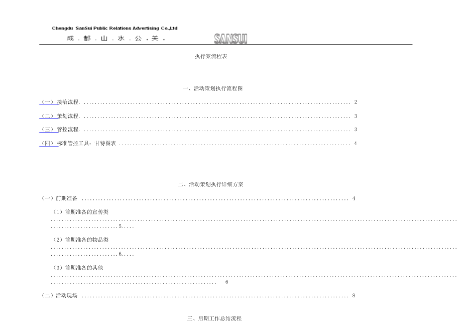 完整详细活动策划执行方案.doc_第1页