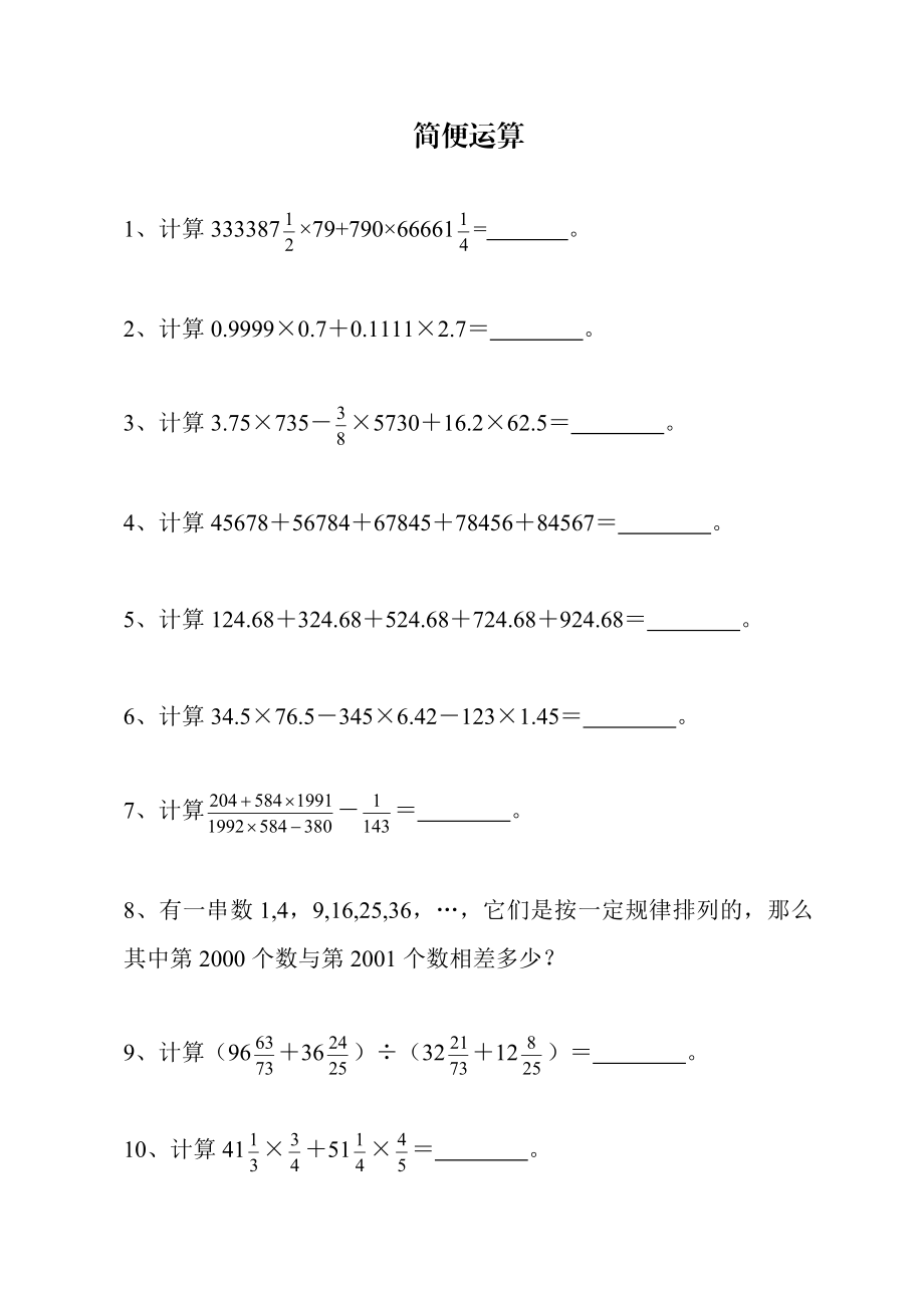 小升初精选奥数题练习精编版.doc_第2页