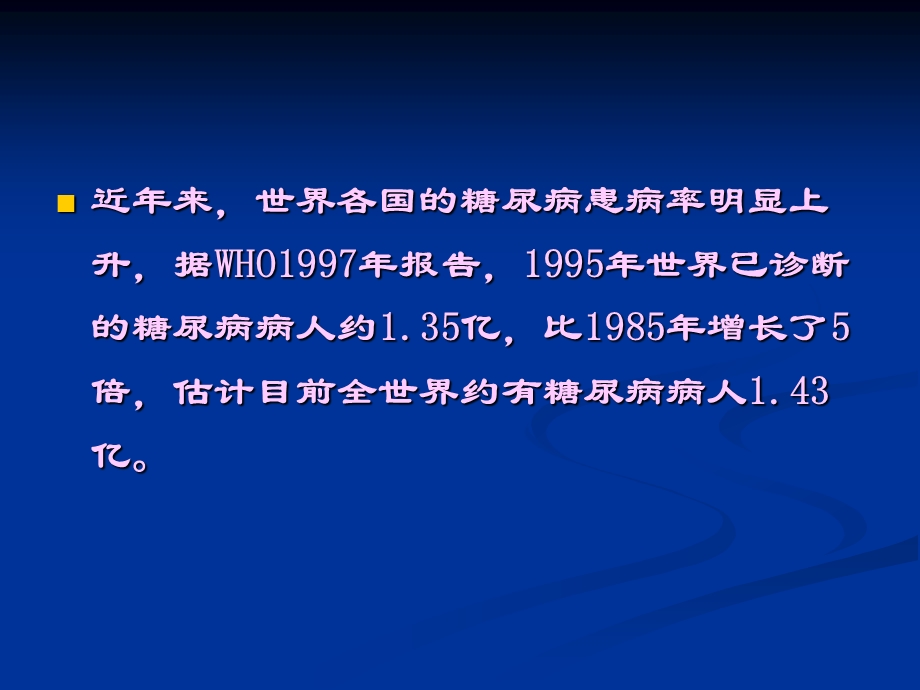 侯玉芬中西医结合治疗糖尿病足的研究名师编辑PPT课件.ppt_第3页