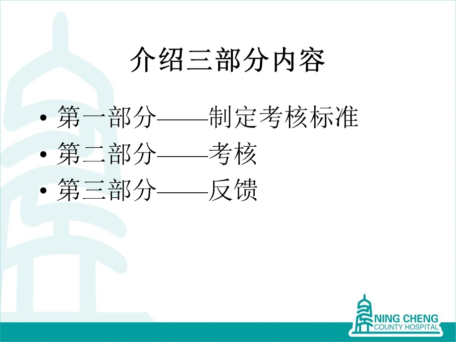 医院感染二级质控管理文档资料.ppt_第1页