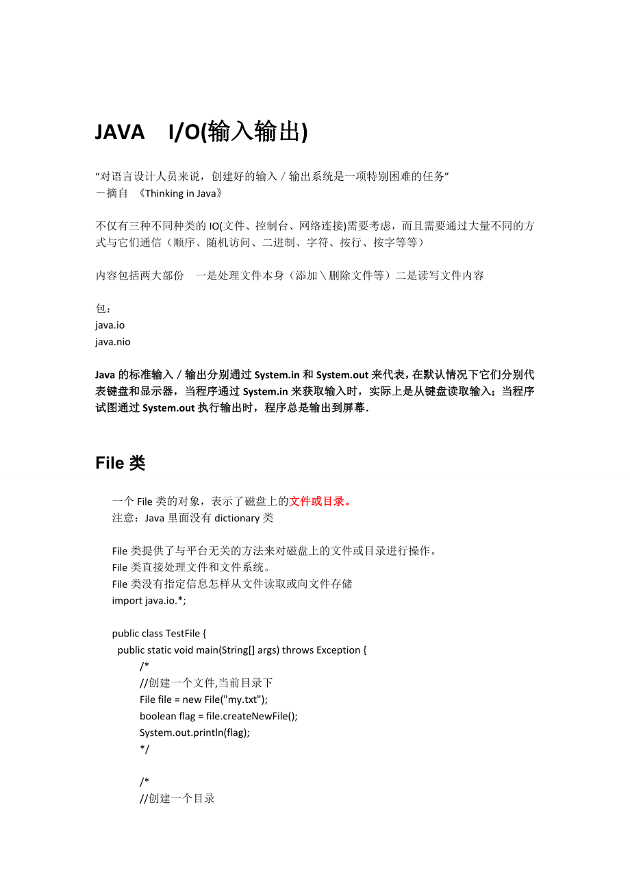 [高等教育]javaIO.doc_第1页