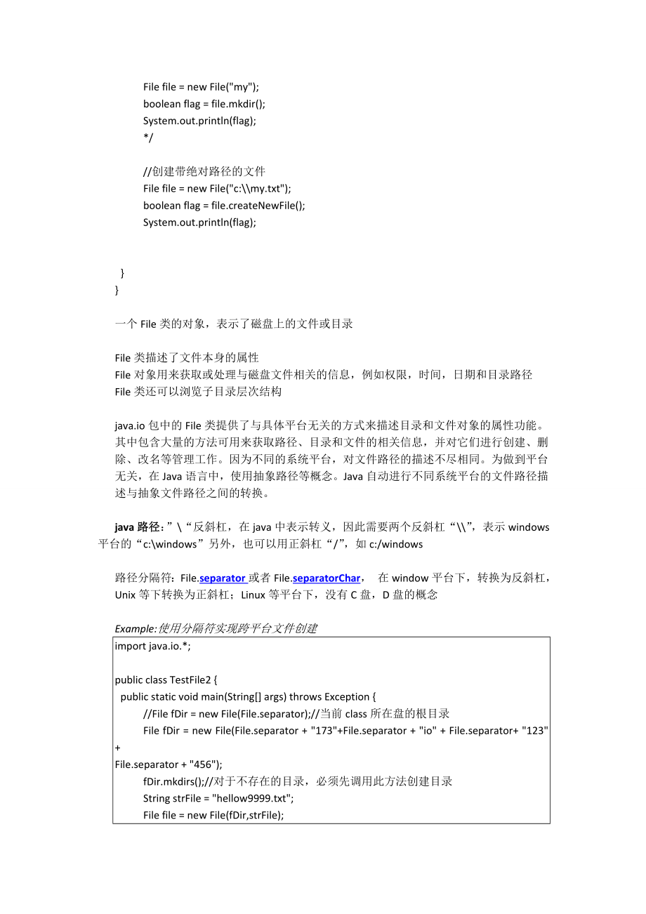 [高等教育]javaIO.doc_第2页