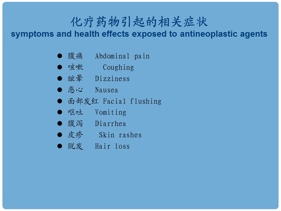 化疗药物防护PPT文档.ppt_第2页