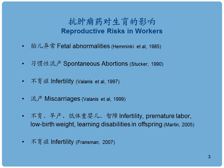 化疗药物防护PPT文档.ppt_第3页