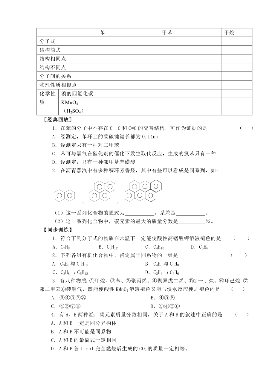 最新苯与芳香烃学案名师精心制作教学资料.doc_第3页