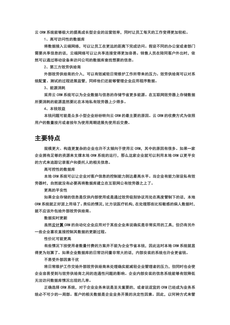 客户关系管理体系.docx_第2页