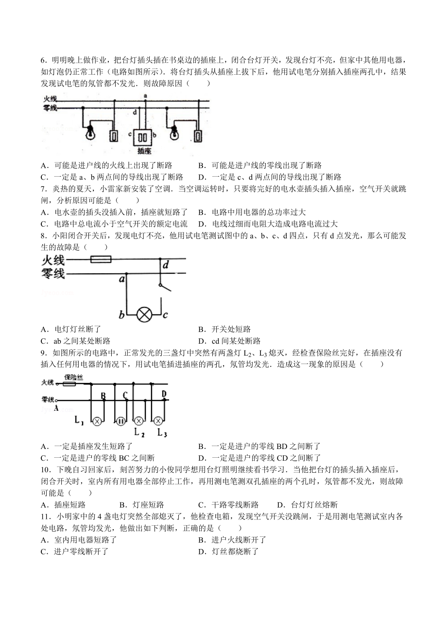 家庭电路故障精编版.doc_第2页