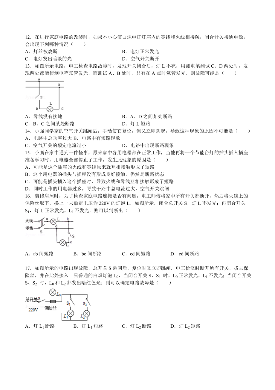 家庭电路故障精编版.doc_第3页