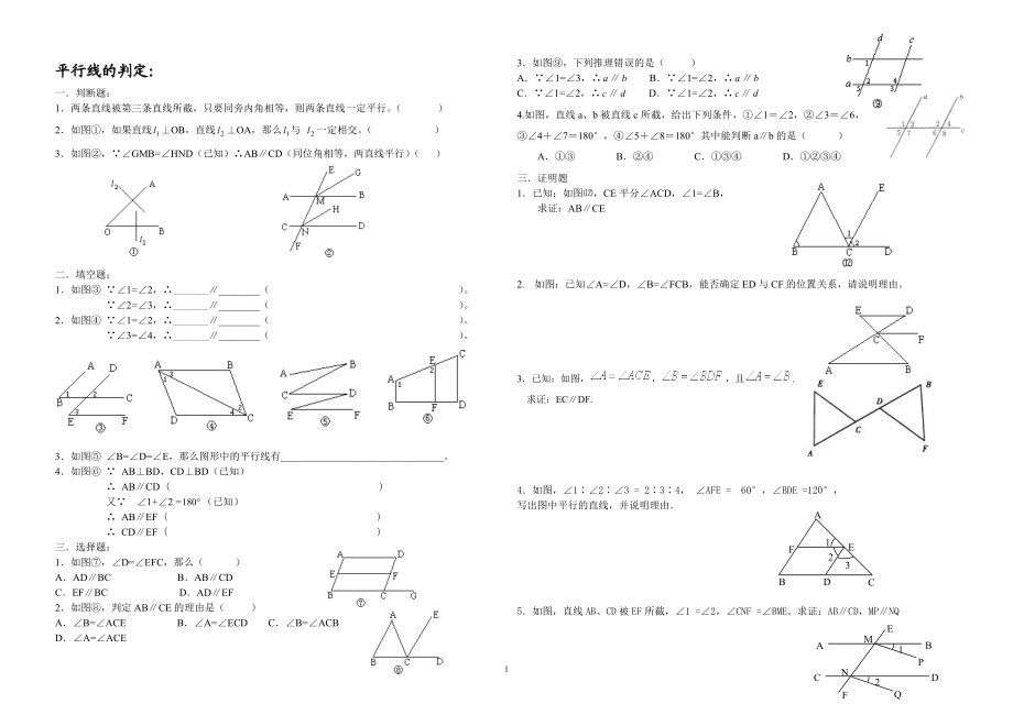 平行线的判定,性质.doc_第1页