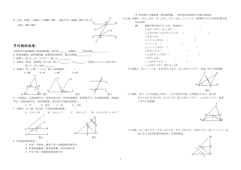 平行线的判定,性质.doc_第2页