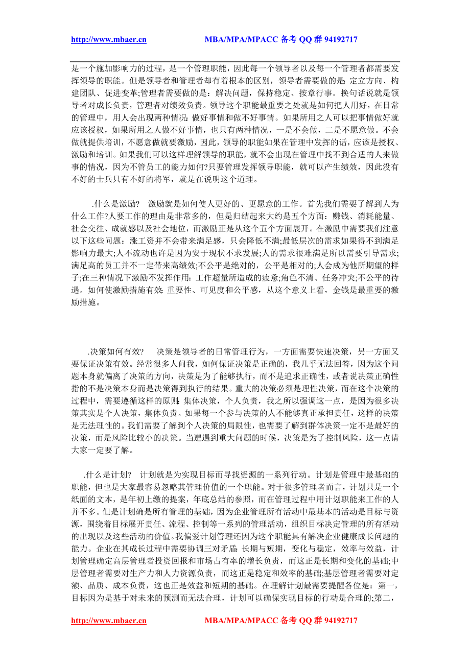 [管理学]管理就是把理论变为常识.doc_第3页