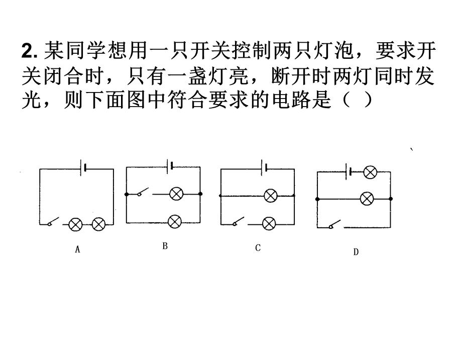 串并电路习题[精选文档].ppt_第3页