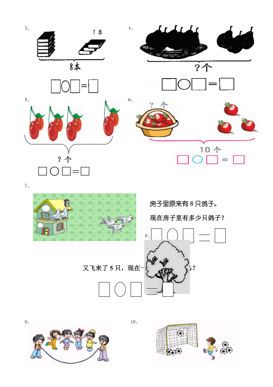 10以内加减看图列式教学文档.doc_第2页