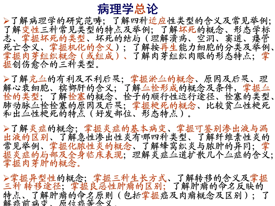 12护大病理学辅导提纲PPT文档资料.ppt_第1页