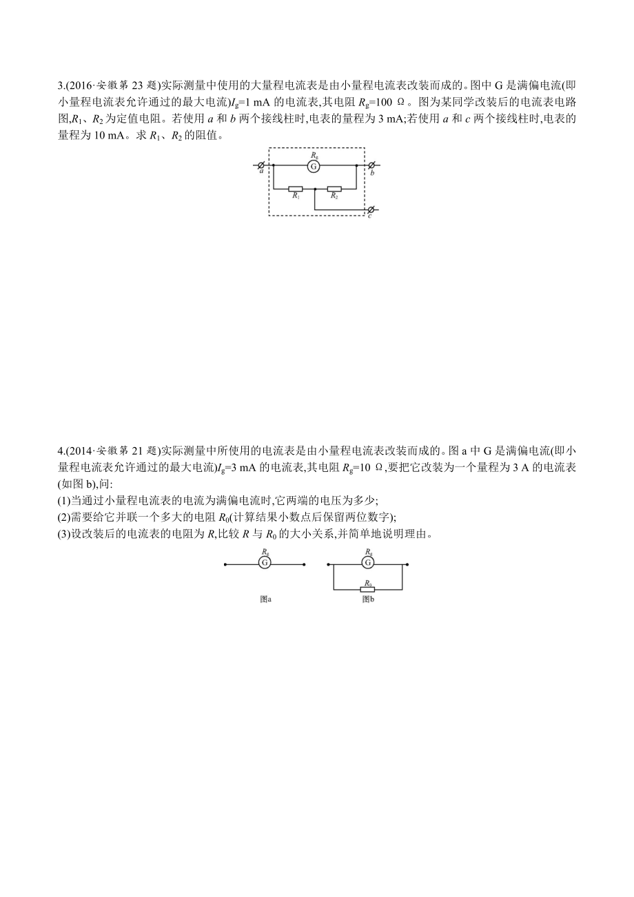 近几年安徽中考电表改装题汇编及强化训练（人教版）.docx_第2页