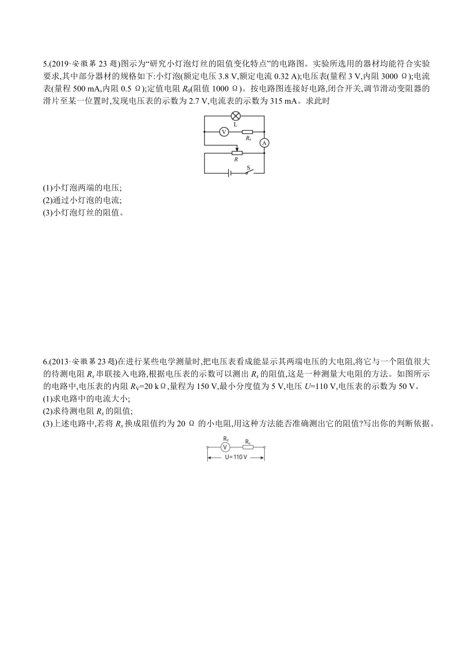 近几年安徽中考电表改装题汇编及强化训练（人教版）.docx_第3页