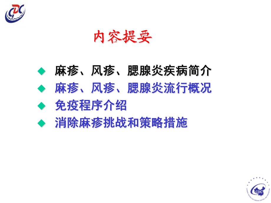 爱医资源麻疹、风疹、腮腺炎的预防与控制课件名师编辑PPT课件.ppt_第2页