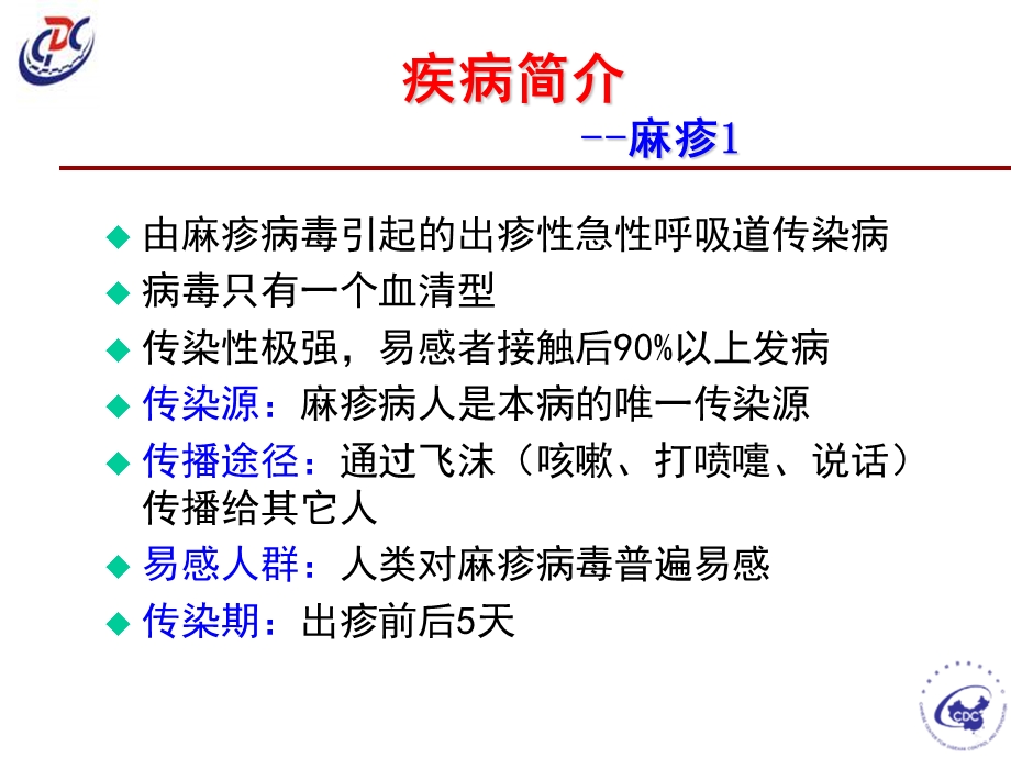 爱医资源麻疹、风疹、腮腺炎的预防与控制课件名师编辑PPT课件.ppt_第3页