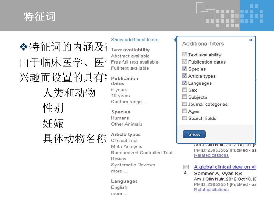 PUBMED加强和中医药检索系统课件精选文档.ppt_第2页