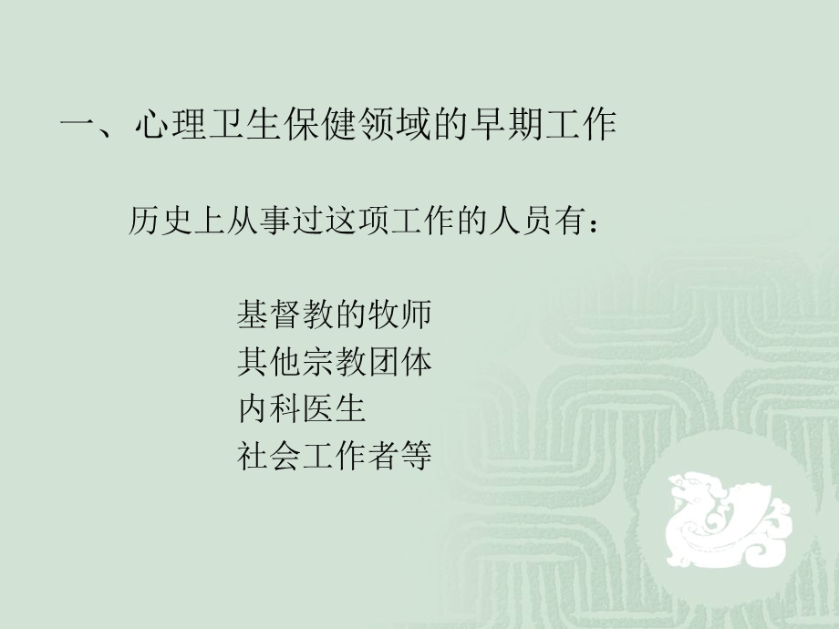 临床心理学：历史与现在精选文档.ppt_第3页