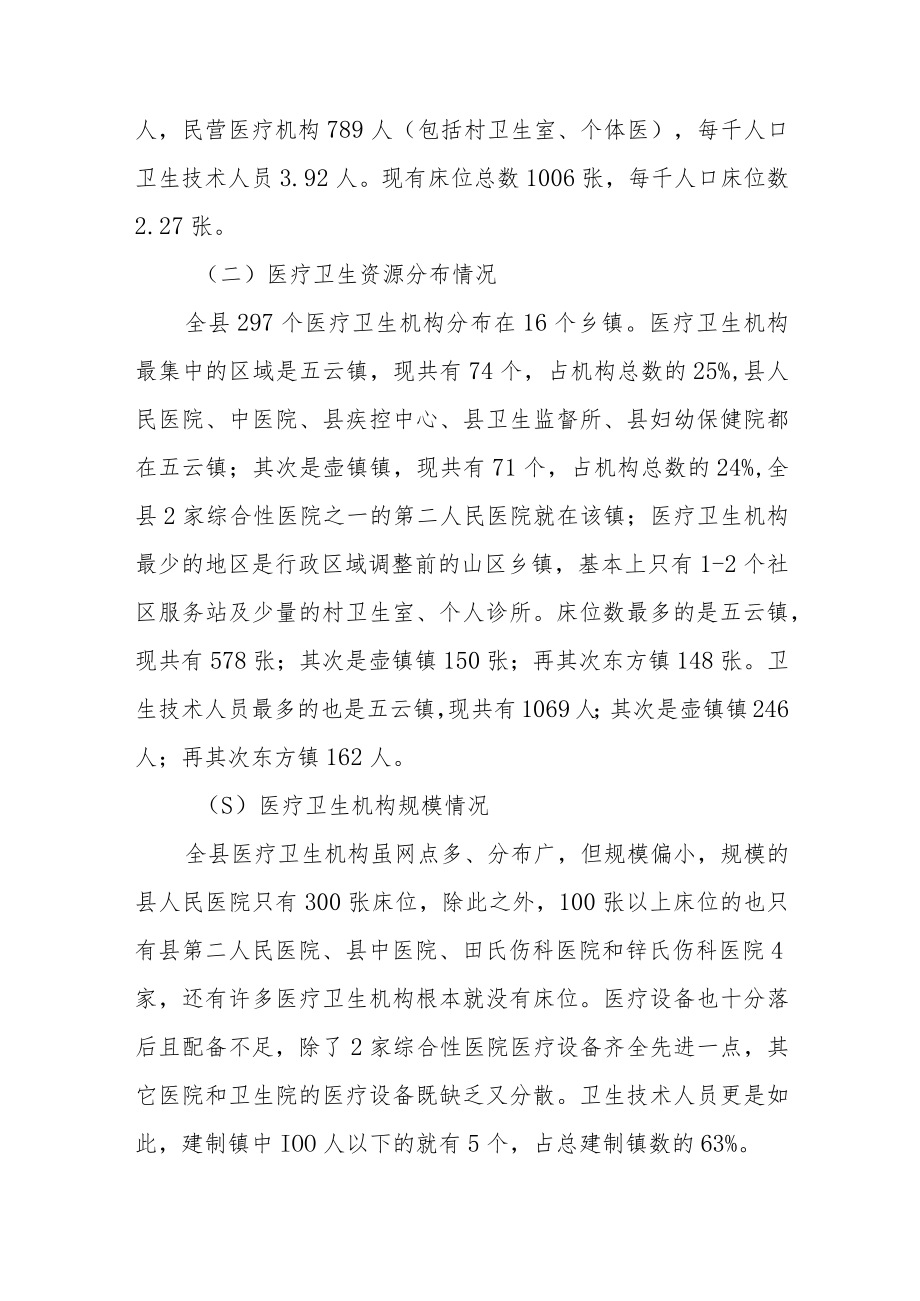 医疗卫生最新的工作调研报告范文（三篇）.docx_第2页