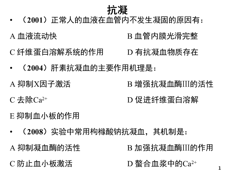 10心脏的泵血功能PPT文档.ppt_第1页