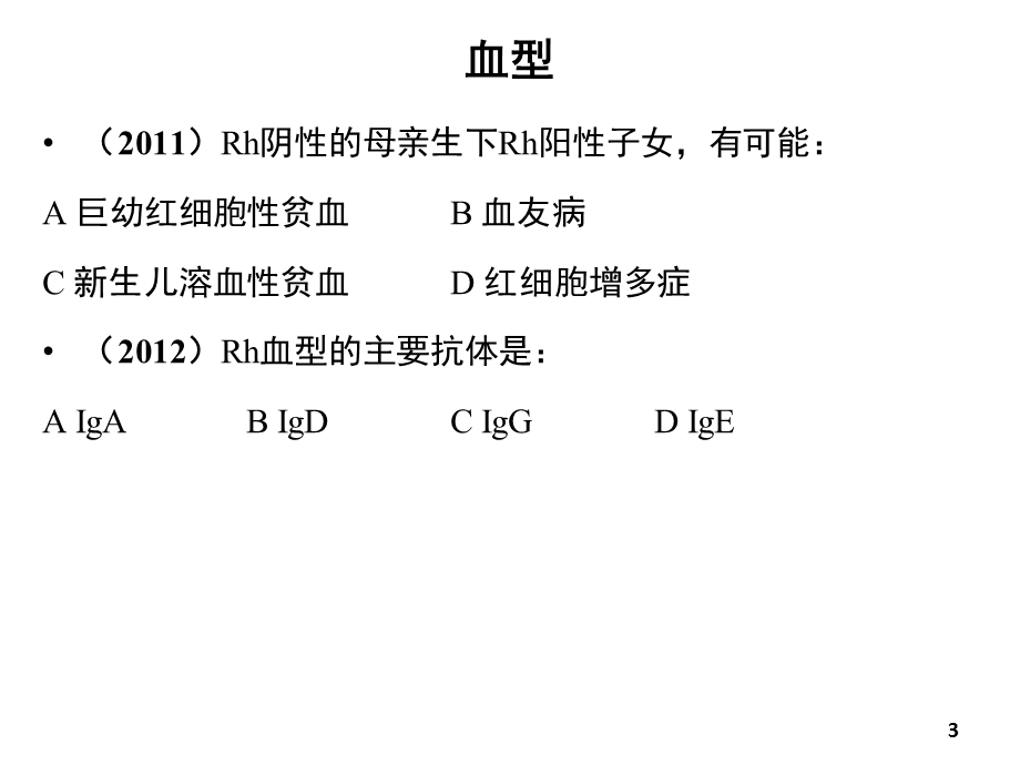 10心脏的泵血功能PPT文档.ppt_第3页