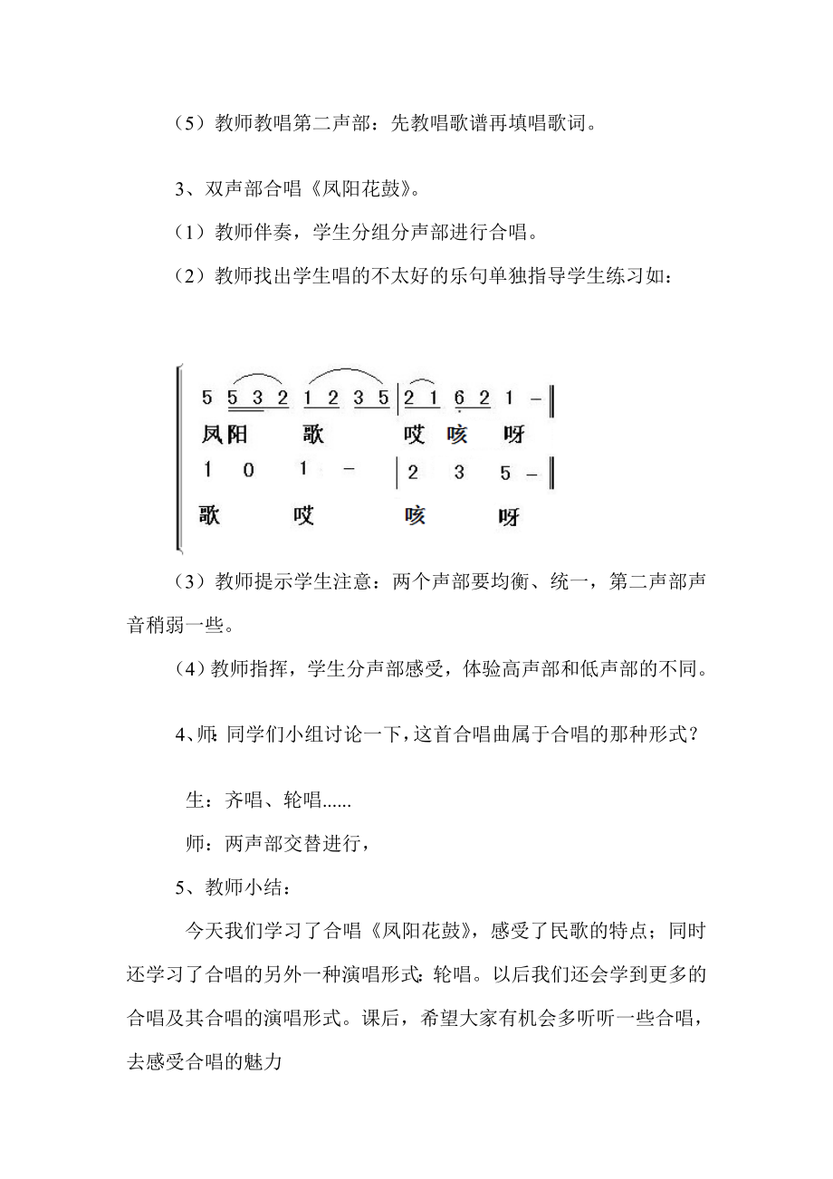 教学设计凤阳花鼓.doc_第3页