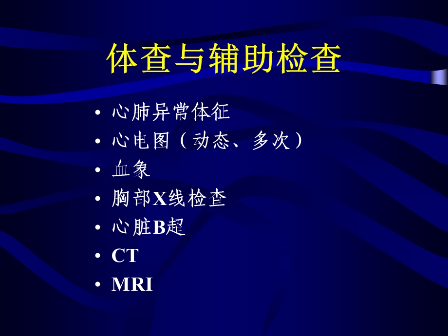 临床上常见心血管症状及疾病的分析与处理[1]PPT文档.ppt_第3页