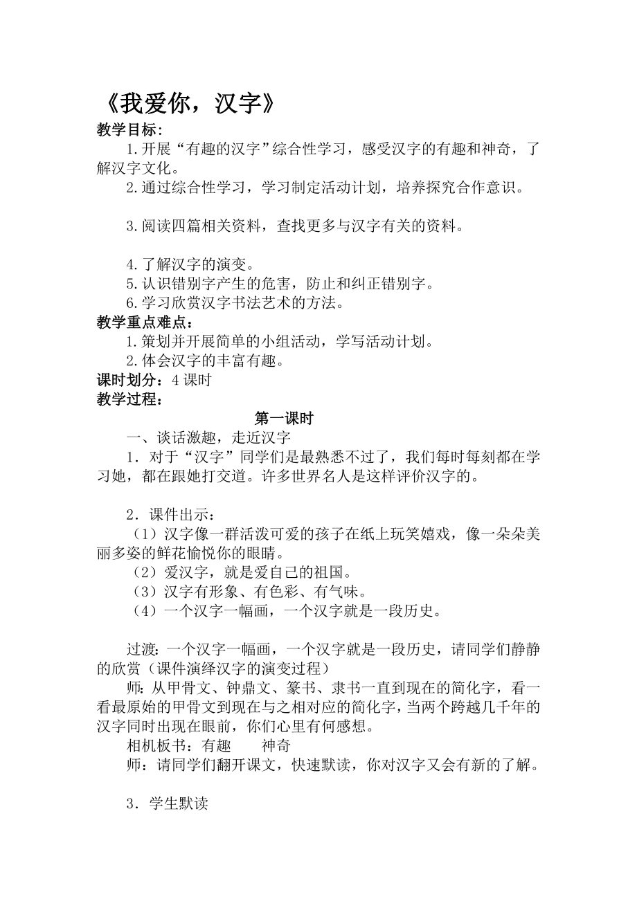 我爱你汉字教案设计.doc_第1页