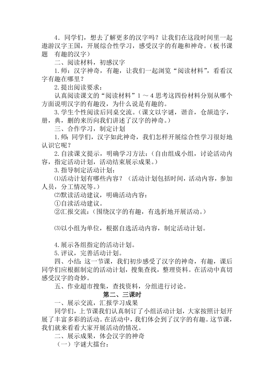 我爱你汉字教案设计.doc_第2页