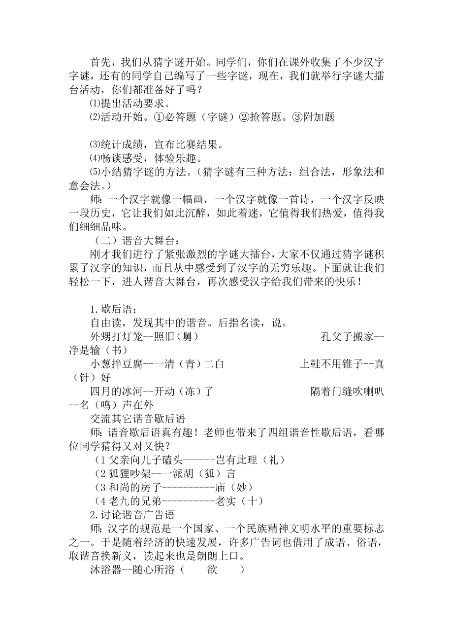 我爱你汉字教案设计.doc_第3页