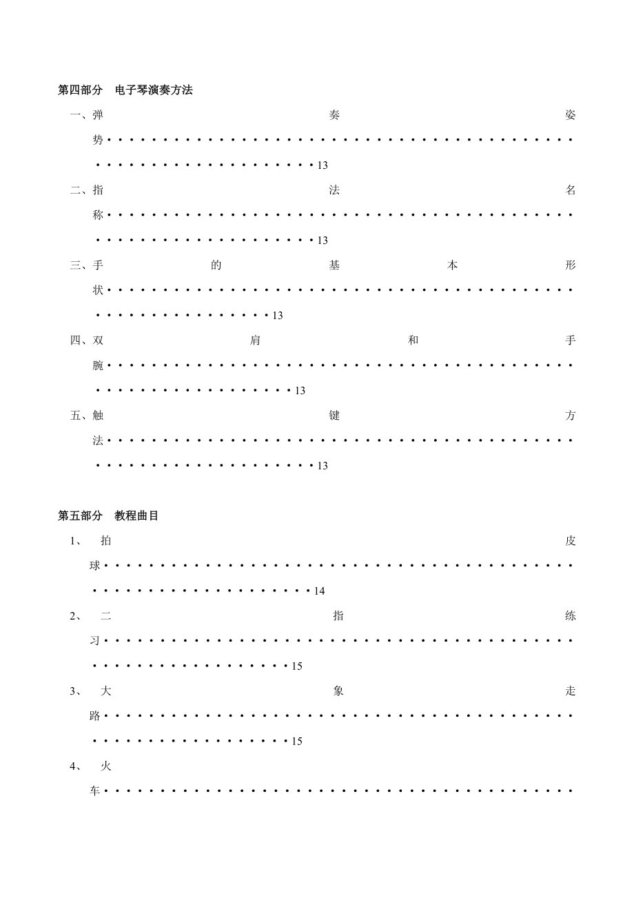 小学音乐电子琴教材(校本课程开发教材).doc_第3页