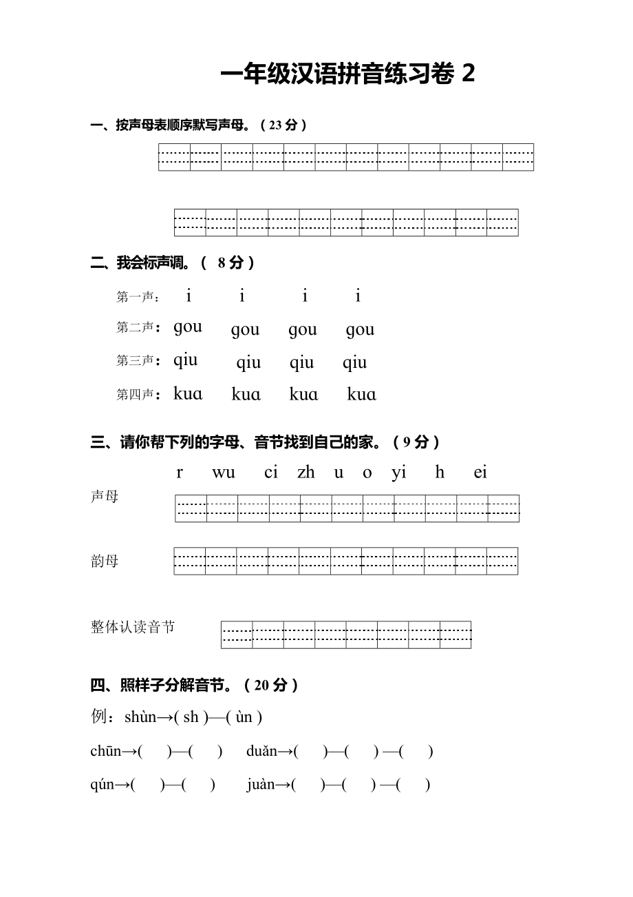 部编版一年级语文上册汉语拼音练习题(1—9)整理版.docx_第3页
