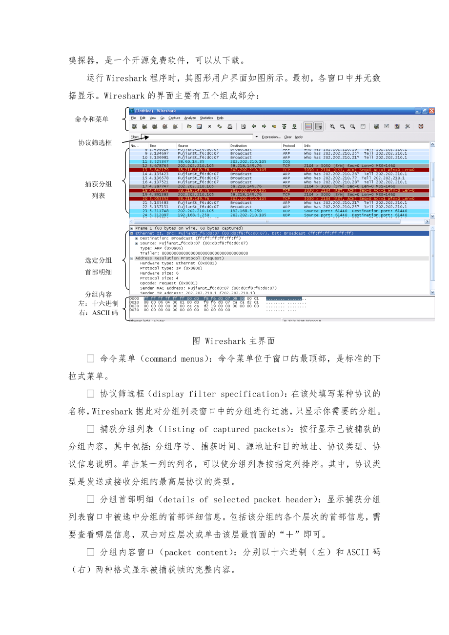 实验一-Wireshark的安装与使用.docx_第2页