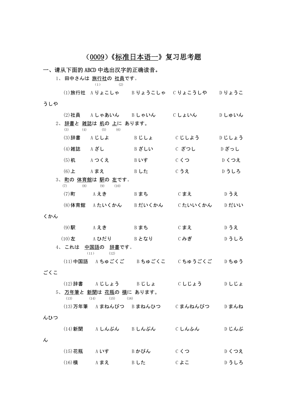 [日语学习]标准日语1练习思考题.doc_第1页