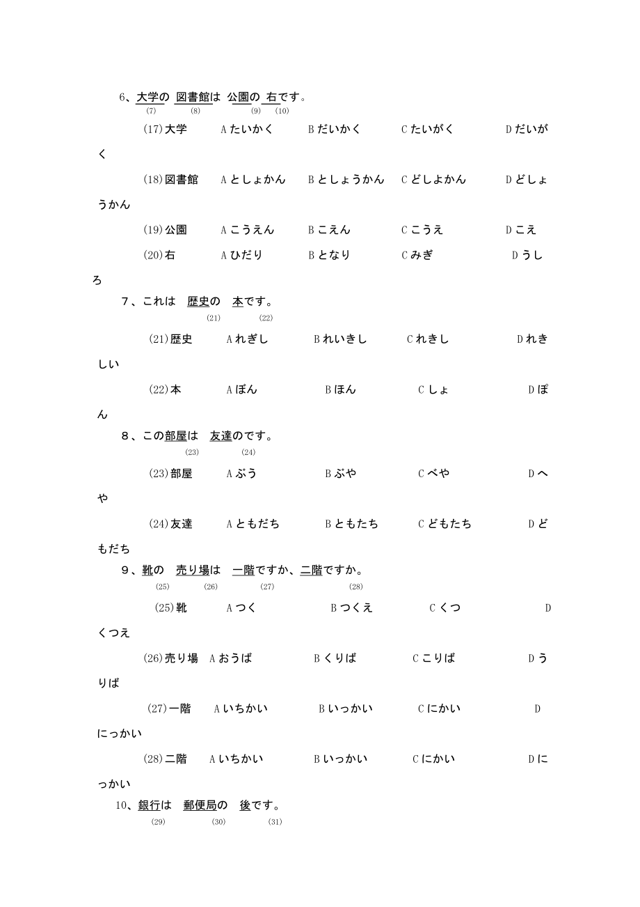 [日语学习]标准日语1练习思考题.doc_第2页