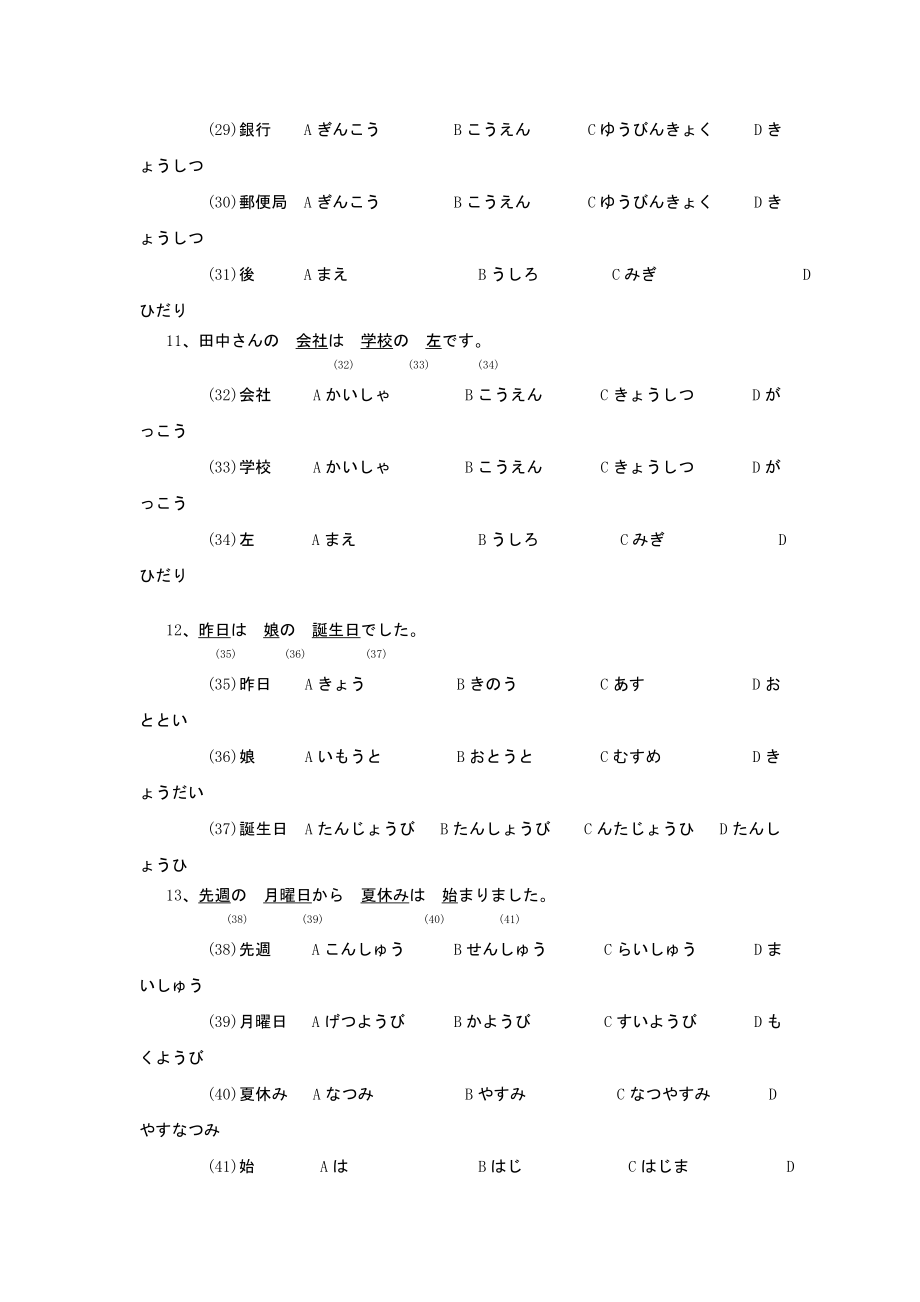 [日语学习]标准日语1练习思考题.doc_第3页