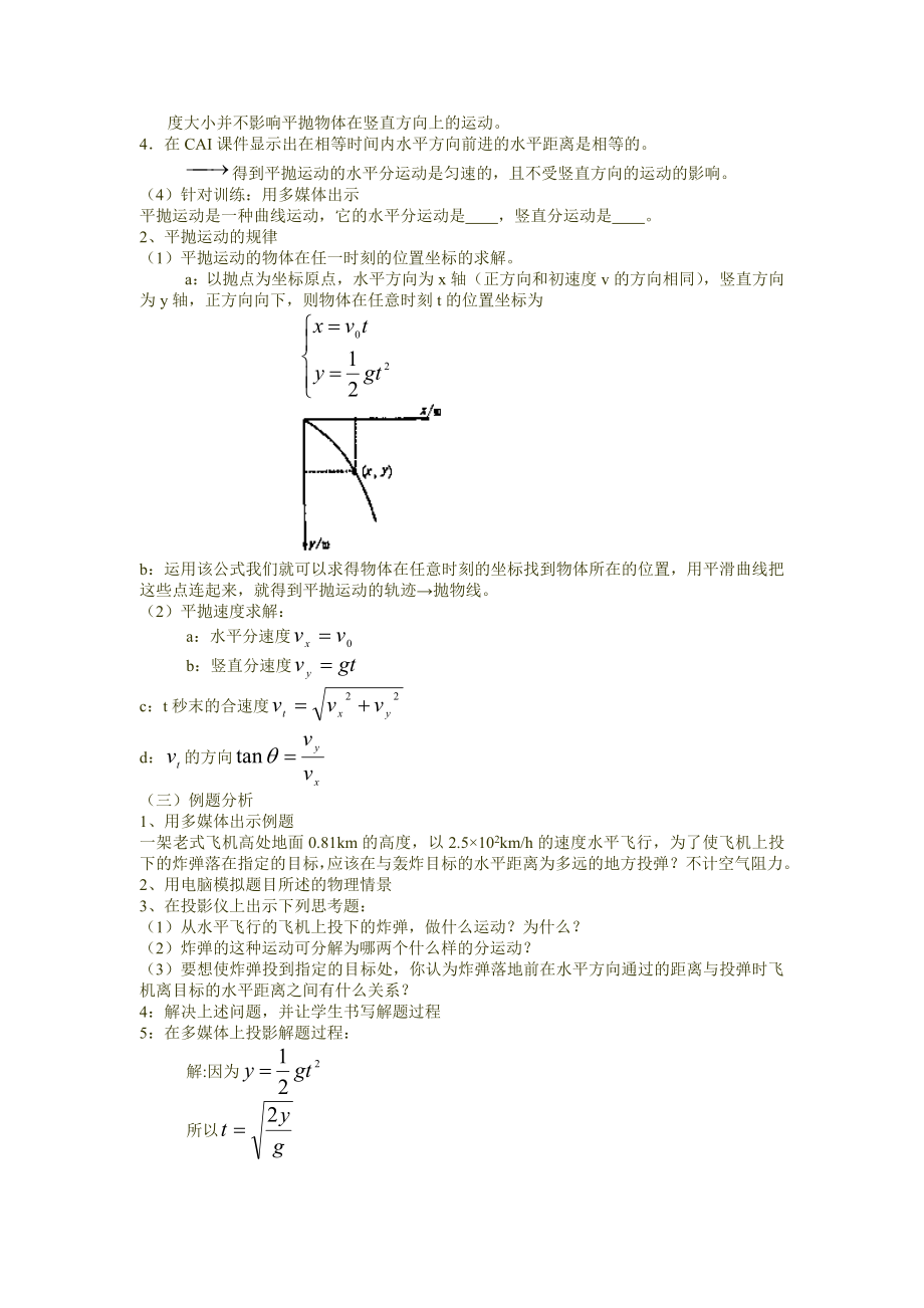 最新第05章第03节平抛教案02 人教版名师精心制作教学资料.doc_第2页