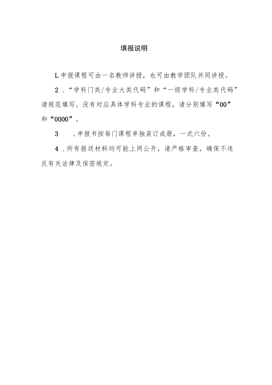 课程思政示范课程申报汇总表.docx_第3页